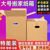 10个装五层超硬大纸箱子快递打包搬家纸箱收纳整理神器纸箱纸盒子