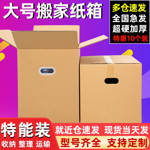 10个装五层纸箱快递打包搬家箱子