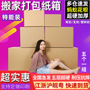 5个装 搬家箱子特大号五层特硬加厚搬家打包收纳纸箱定做快递纸箱