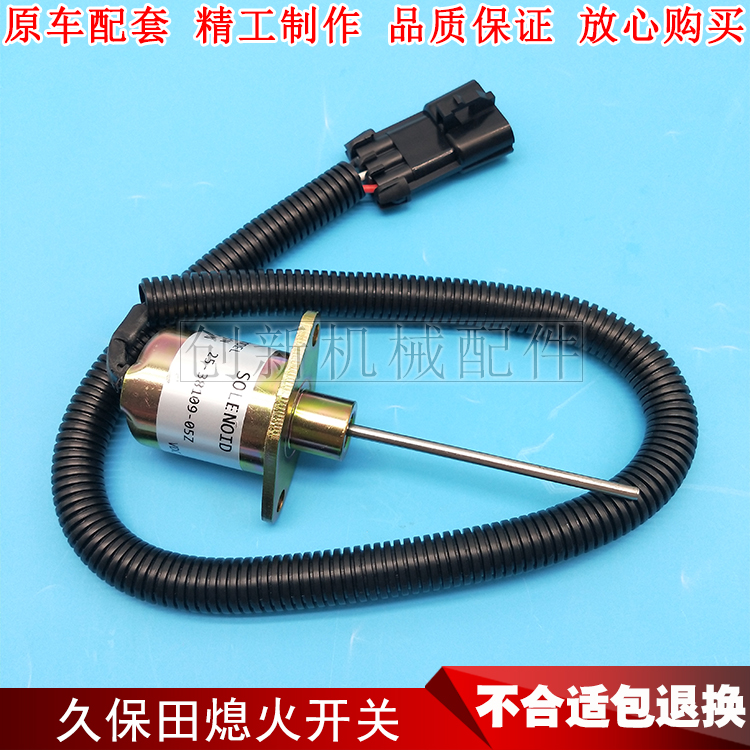 大凤凰开利冷藏车冷冻车制冷机久保田v2203发动机熄火电磁阀开关