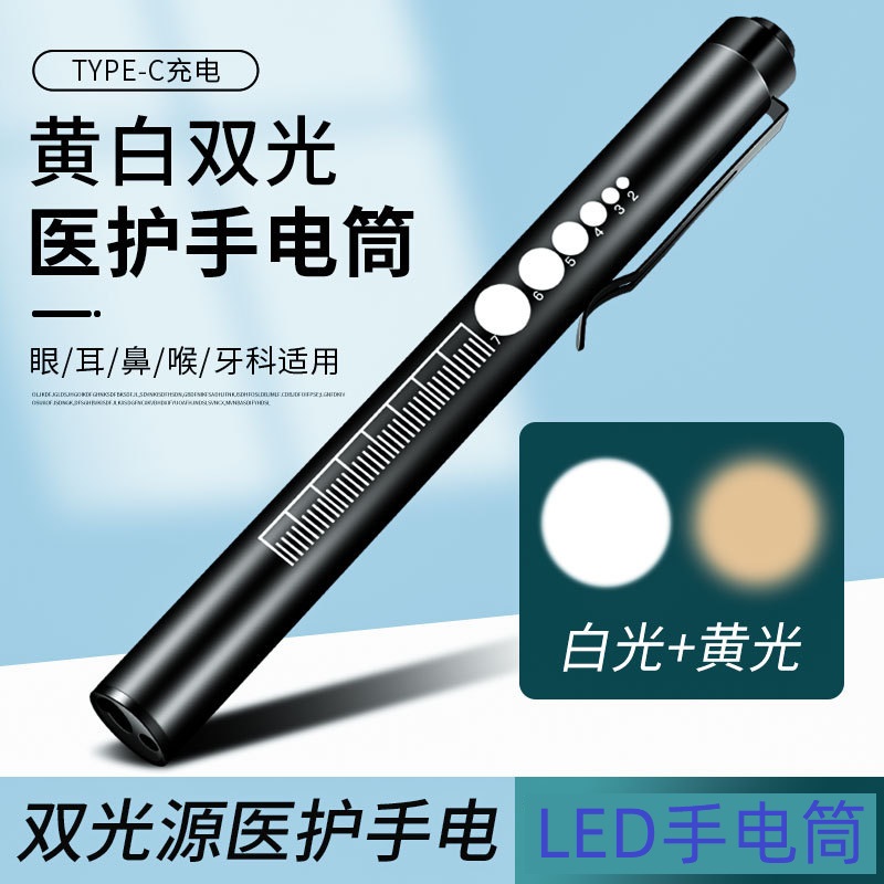 不锈钢手电筒LED晨检双光源笔灯TYPE-C充电便携式瞳孔笔灯口腔灯