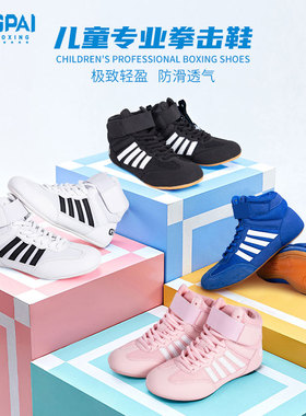 儿童拳击鞋男女专业武术散打自由搏击鞋小孩初学者训练鞋防滑透气