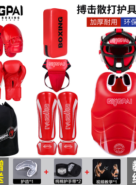 专业搏击护具全套儿童男女小孩散打面罩拳击头盔护裆腿胸成人泰拳