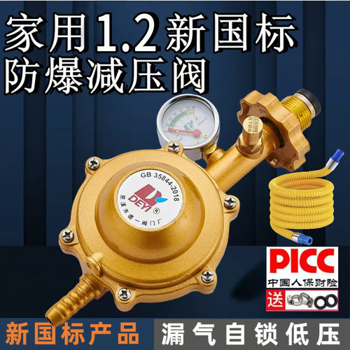 新国标家用防爆减压阀1.2L大火力