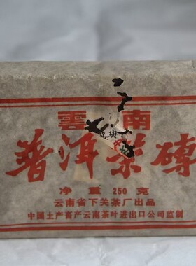 云南普洱茶 90年代 下关 油纸老熟砖 珍藏版 经典老熟茶 精品