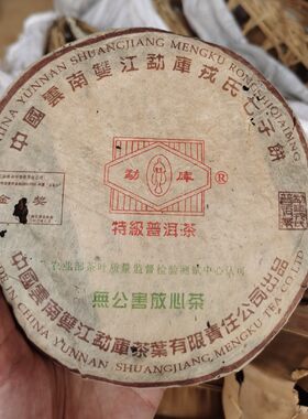 云南普洱茶 2004年 特级普洱 400克老茶熟饼 醇厚甜水