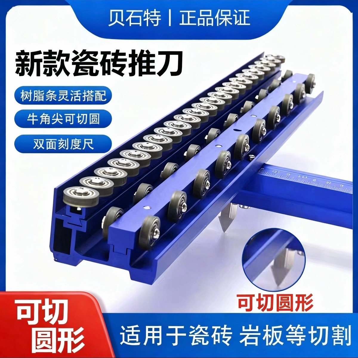 贝石特新款瓷砖t型推刀ZT5牛角尖可切圆全瓷地砖岩板切割划刀工具,五金/工具,瓷砖推刀,淘宝优惠券,粉丝福利购,淘宝优惠卷