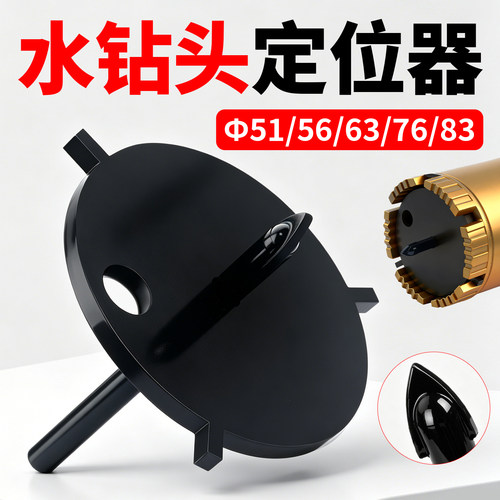 水钻钻头定位器打孔固定辅助器