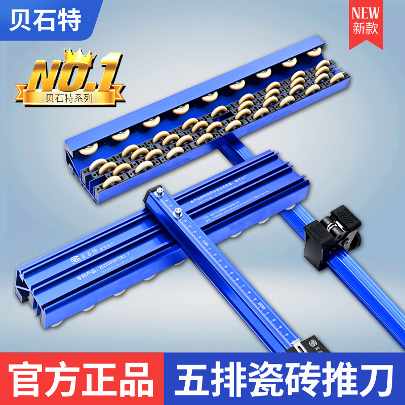 贝石特T型推刀新款滚轮轨道推刀全瓷地砖玻璃岩板t型瓷砖切割神器,五金/工具,瓷砖推刀,淘宝优惠券,粉丝福利购,淘宝优惠卷