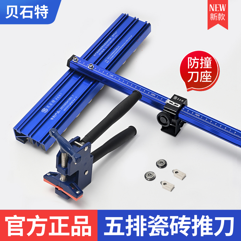 贝石特新型5排滑轮瓷砖推刀