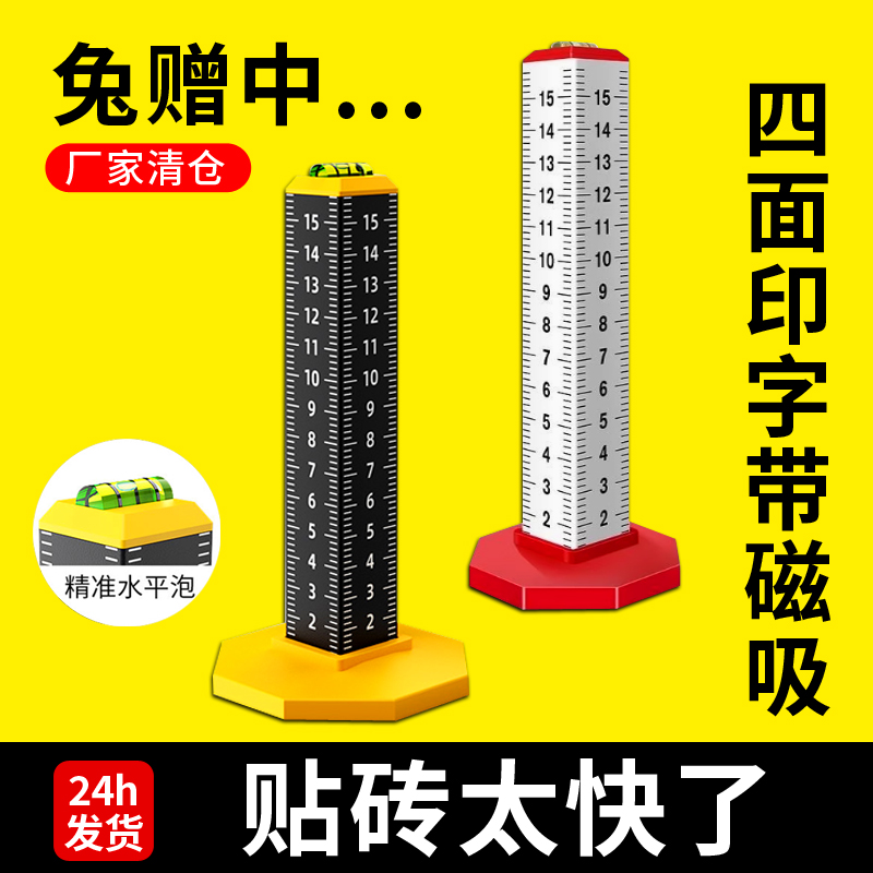 等高标尺贴地砖专用瓦工专用工具