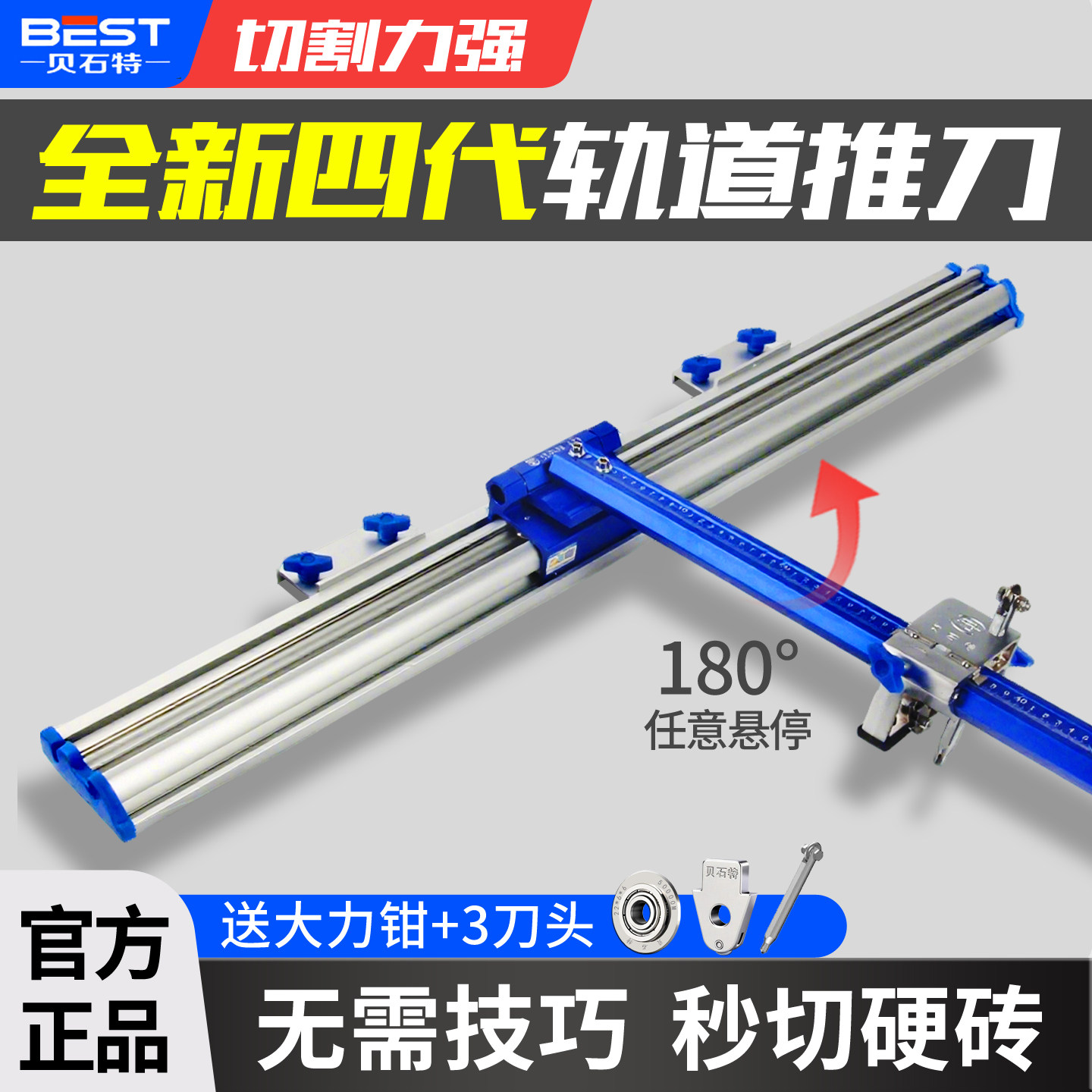贝石特新款GT3轨道瓷砖推刀