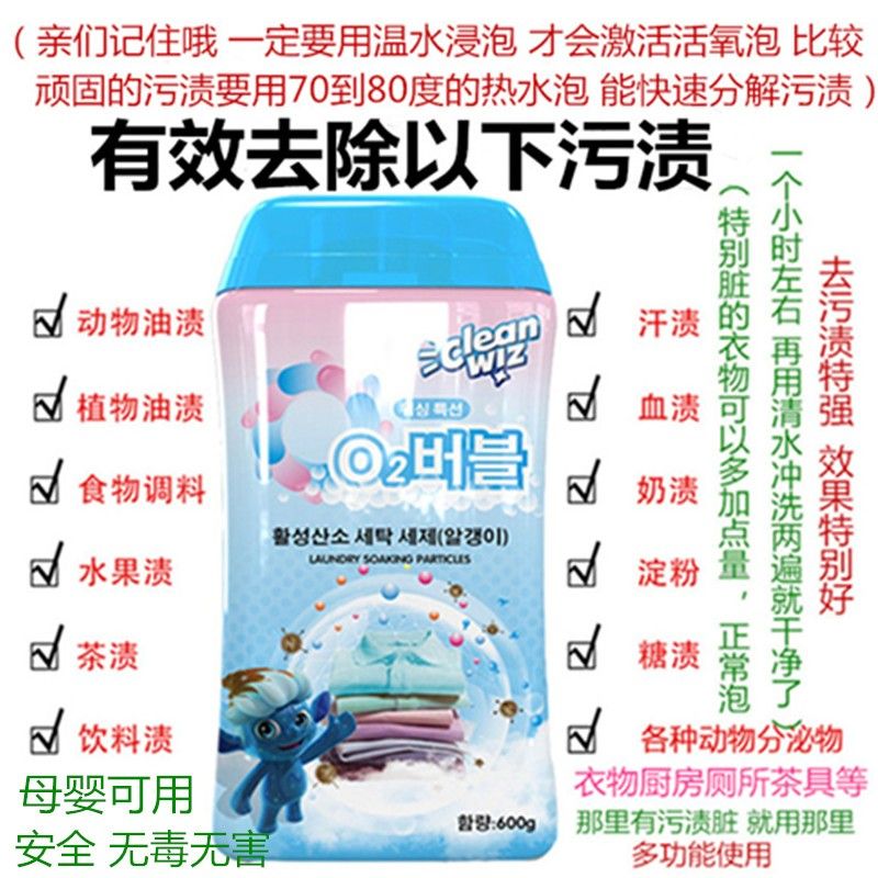 韩国O2泡衣物泡洗颗粒活氧彩漂浸泡生态氧泡泡净高浓度爆炸