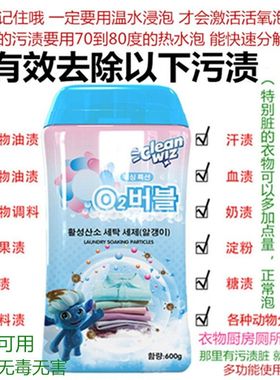 韩国O2泡衣物泡洗颗粒活氧彩漂浸泡生态氧泡泡净高浓度爆炸