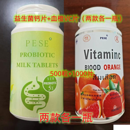 泰国原装血橙VC维生素益生菌钙片