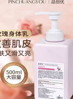 品创优玫瑰身体乳保湿滋润全身