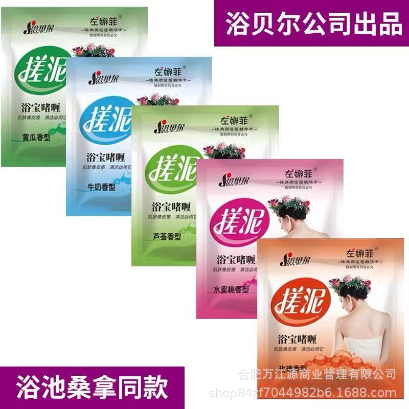 左娜菲搓泥宝袋装搓澡泥浴贝尔搓泥浴宝浴池洗浴搓背全身浴场用品