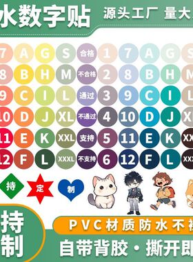 数字贴纸PVC编号码贴机台餐桌饭店号码牌比赛选手标号贴防水定制