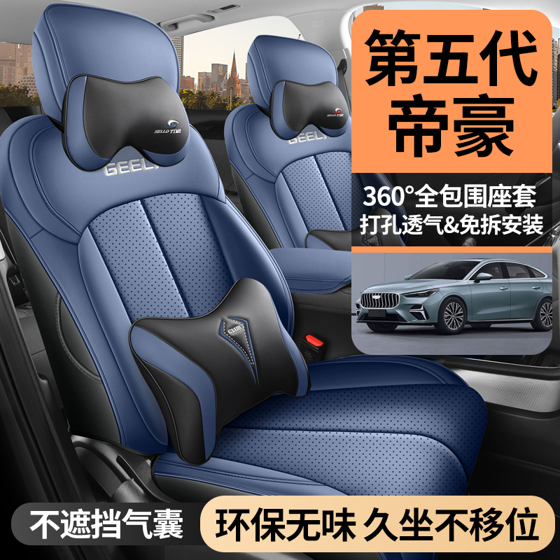 新款专车定制第五代吉利帝豪全皮汽车座垫四季通用全包围透气坐垫