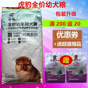 虎豹幼犬20kg40斤狗粮泰迪金毛萨摩博美比熊贵宾哈士奇通用型犬粮