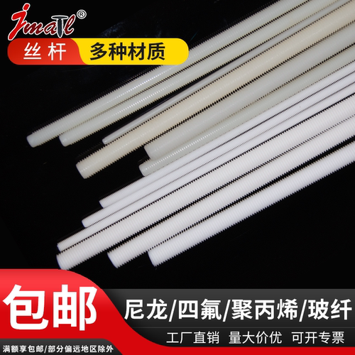 双头塑料1m长丝杆螺杆