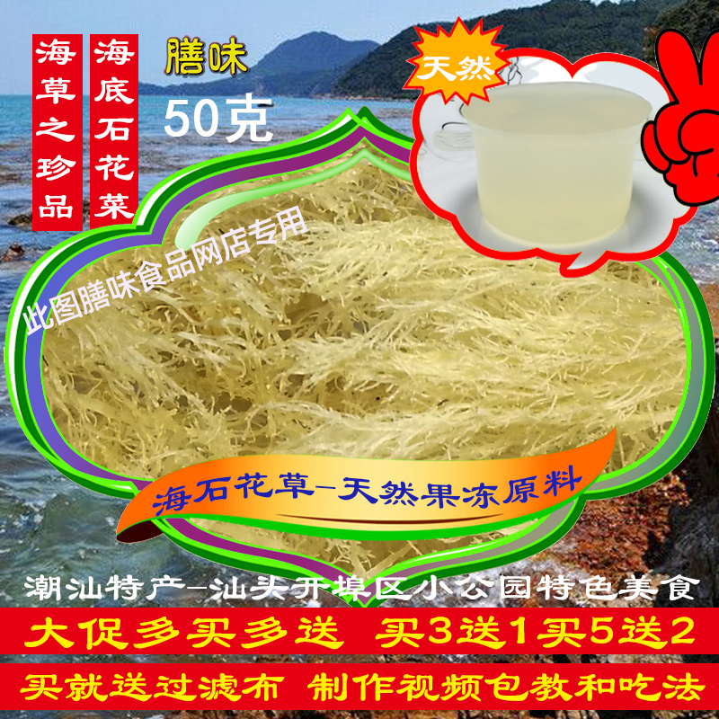 石花菜干货50g潮汕野生海石花
