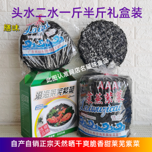正宗莱芜头水二水紫菜干货250g500g汕头澄海特产天然晒干头茬礼盒