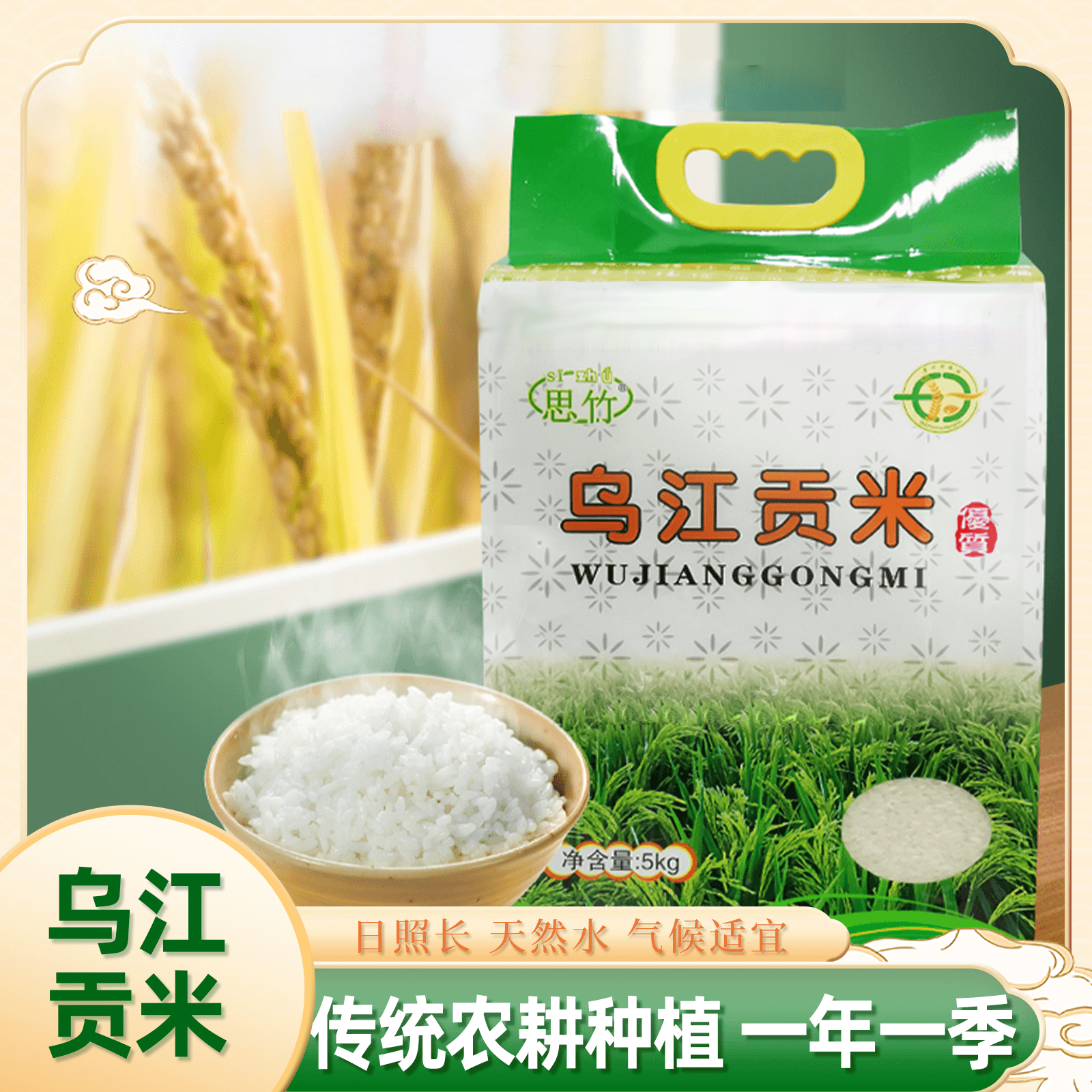 贵州高原乌江流域籼米乌江贡米5Kg,粮油调味/速食/干货/烘焙,大米,淘宝优惠券,粉丝福利购,淘宝优惠卷