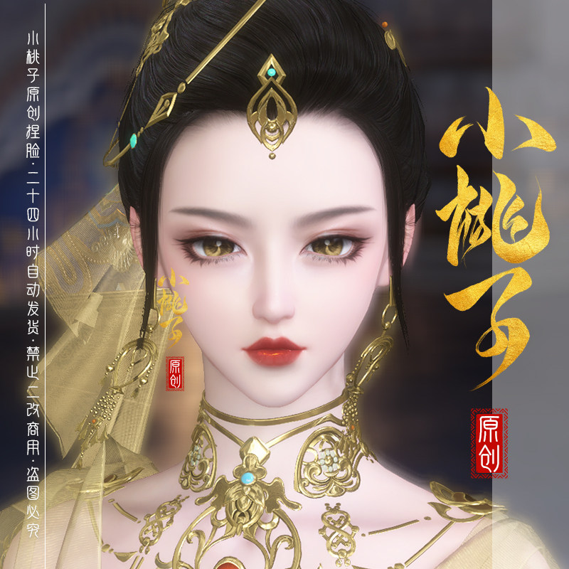 【小桃子】靡靡/贵相  逆水寒端游捏脸女鸿音神相龙吟玄机血河
