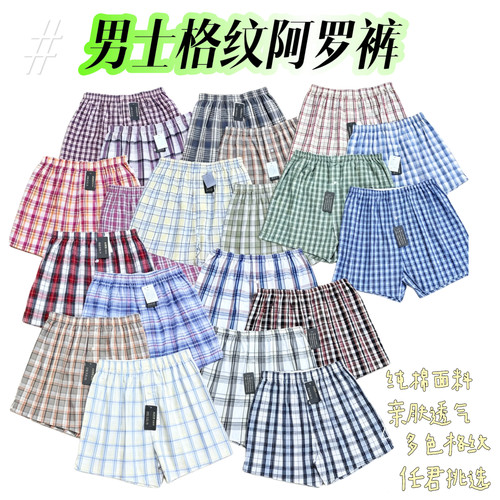 夏季纯棉男格子透气阿罗短裤