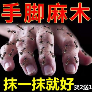 手脚麻木药膏四肢麻木酸胀肿沉重手臂腿脚抽筋膏手指尖麻脚掌刺痛