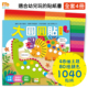 球球馆我家文化大圆圆贴儿童益智早教贴纸书幼儿创造力培养玩具