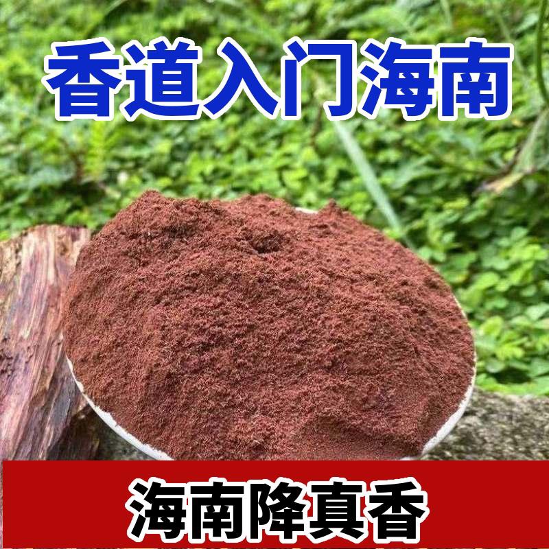 海南降真文化传承香粉