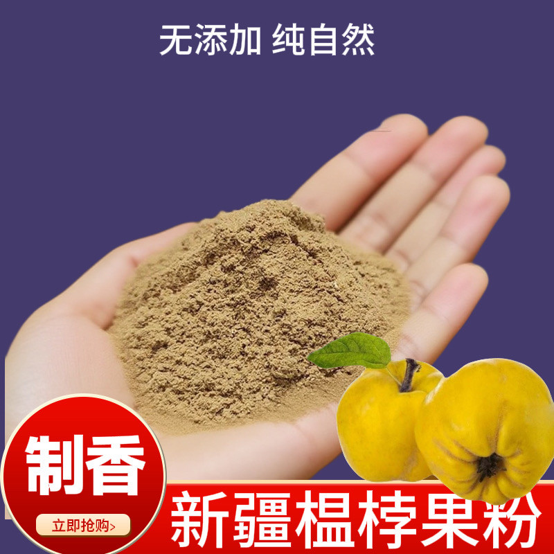 正宗新疆榅桲果干香粉制香熏香炉