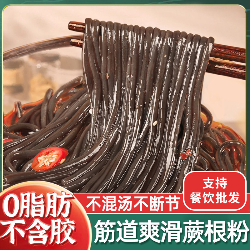 蕨根粉速食酸辣粉丝无添加