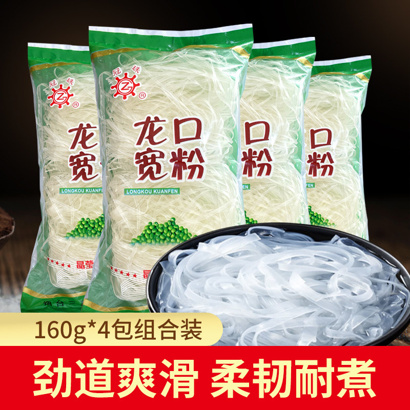 冠珠 龙口宽粉粉丝粉条火锅麻辣烫酸菜鱼水晶宽粉160g*4包,粮油调味/速食/干货/烘焙,冲泡方便面/拉面/面皮,淘宝优惠券,粉丝福利购,淘宝优惠卷
