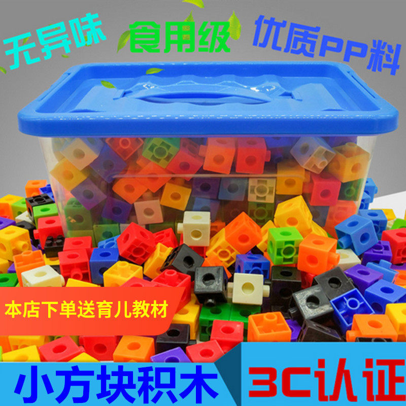 小方块幼儿园玩具颗粒塑料拼插