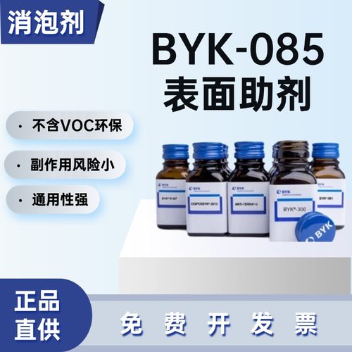德国毕克BYK-085消泡剂