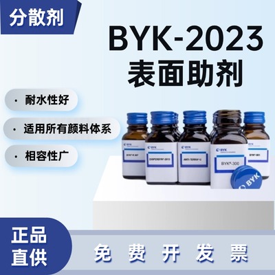 毕克DISPERBYK-2023润湿分散剂