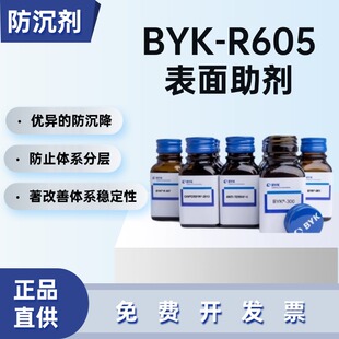 德国毕克 BYK-R605 流变助剂不饱和聚酯环氧胶衣防沉抗流挂触变剂