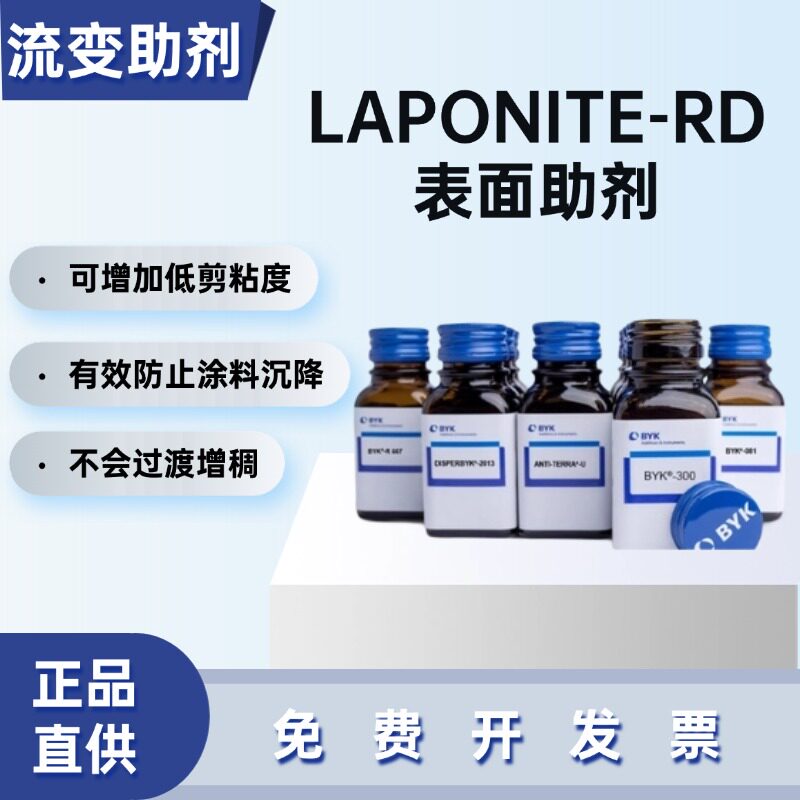 毕克LAPONITE-RD流变助剂合成层状硅酸盐水性体系防沉淀导电涂料