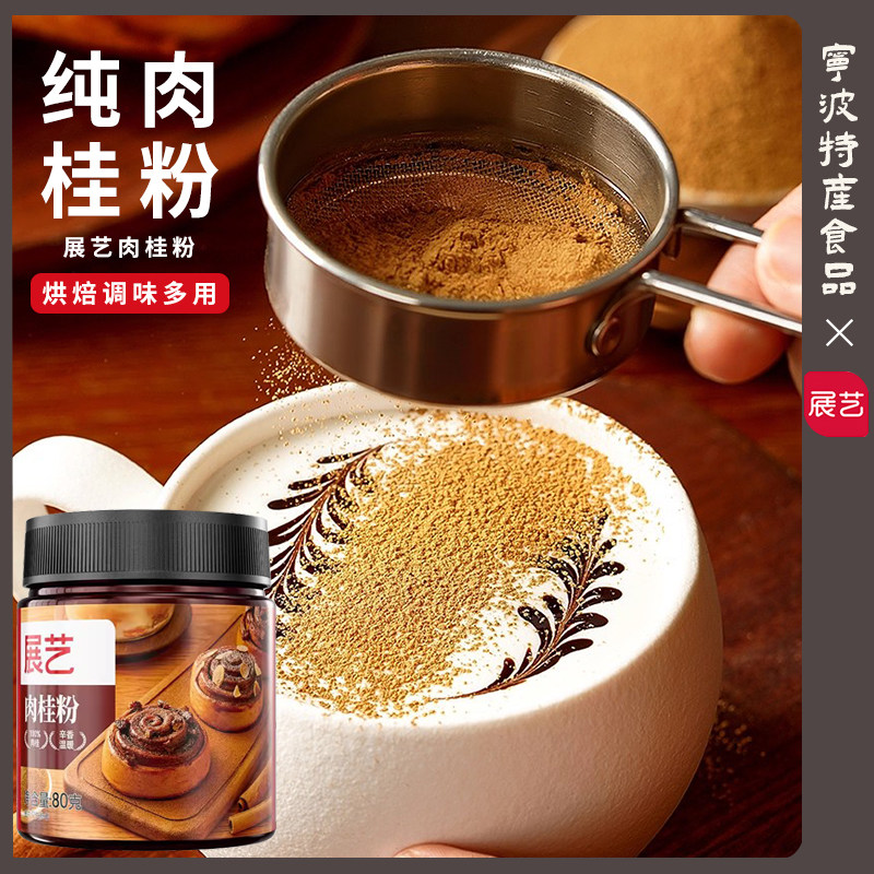 展艺纯正肉桂粉抹茶可可粉冲饮咖啡烘焙食用家用健身代餐配料专用,咖啡/麦片/冲饮,肉桂粉,淘宝优惠券,粉丝福利购,淘宝优惠卷