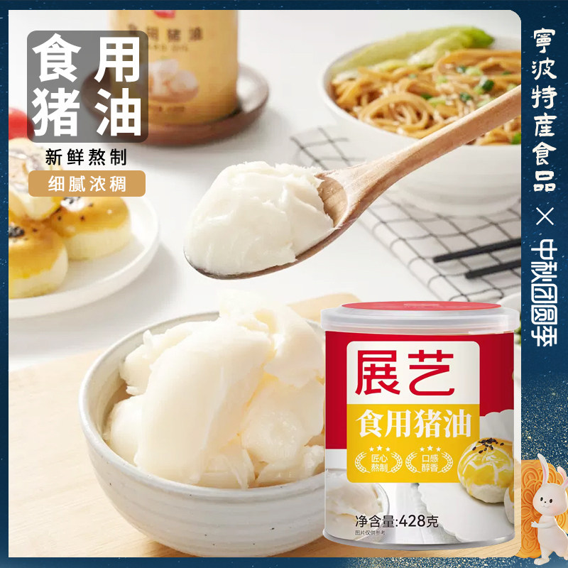 展艺食用猪油428g蛋黄酥糕点苏式月饼起酥油板油拌面拌饭烘焙原料图片