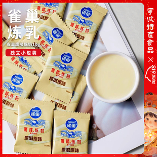 雀巢鹰唛原味炼奶炼乳烘焙原料DIY甜点7克小包装袋装家用炼奶原味