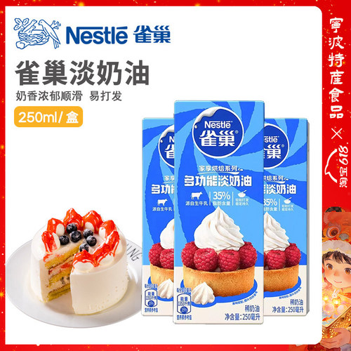 雀巢淡奶油动物性淡奶油奶香浓郁