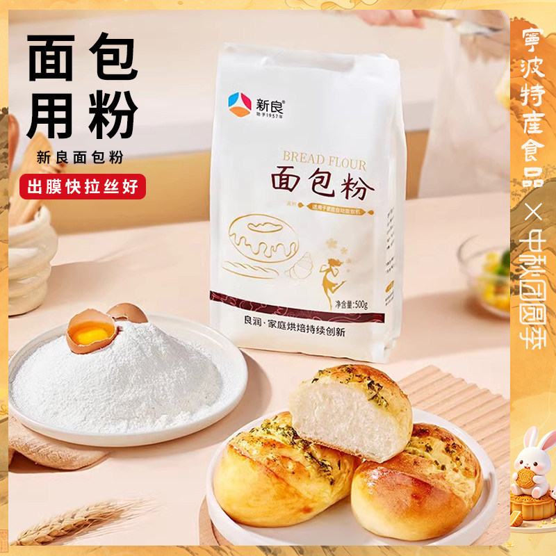 新良中式面点粉500g中筋面粉通用包子馒头粉烘焙蛋黄酥广式月饼粉图片