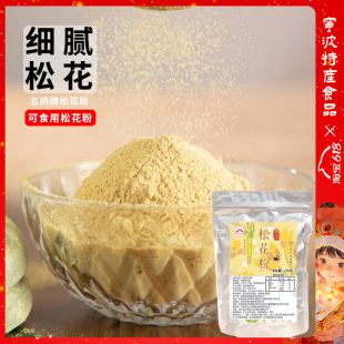 食用松花粉50g做青团清明松花团金糕团松花非破壁马尾松花粉原粉