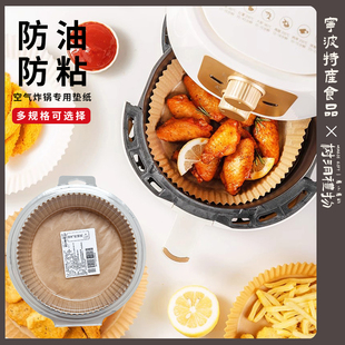 百钻空气炸锅专用纸烤箱烘焙硅油纸烤肉吸油纸垫家用不粘圆形纸盘