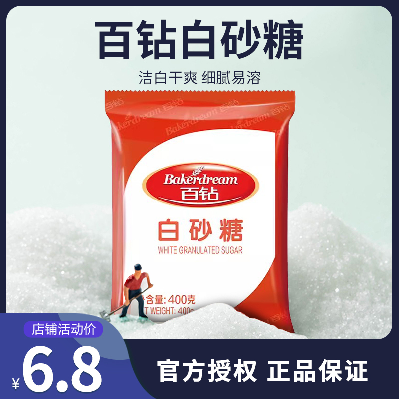 安琪百钻白砂糖400g细砂糖幼砂糖冲饮调味做蛋糕面包烘焙原料-封面