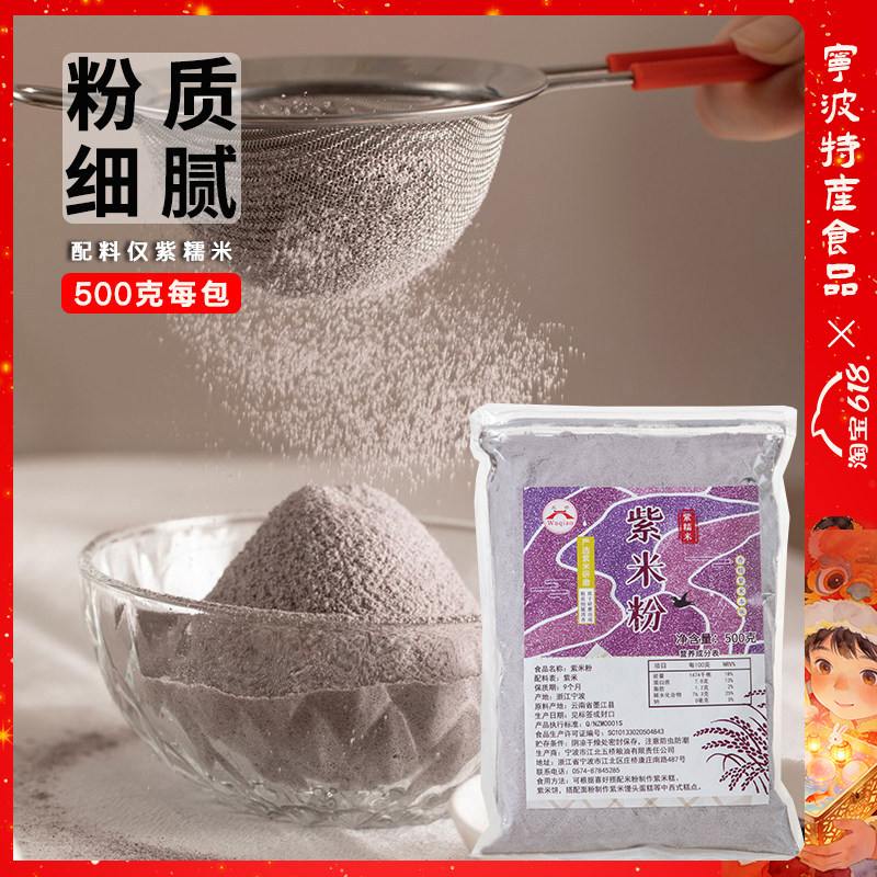 五桥牌紫米粉无面粉云南紫米纯生紫米粉新鲜杂粮粉烘焙原料500g